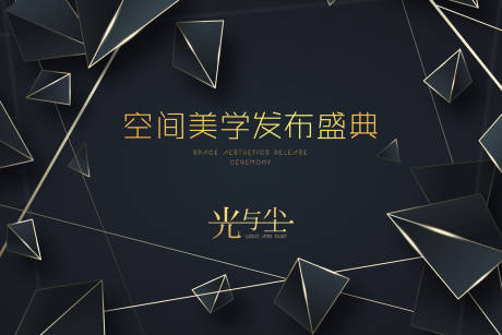 源文件下載【享設計】搜索編號：24100000195702590【幾何圖形科技感覺地產活動展板背景板】