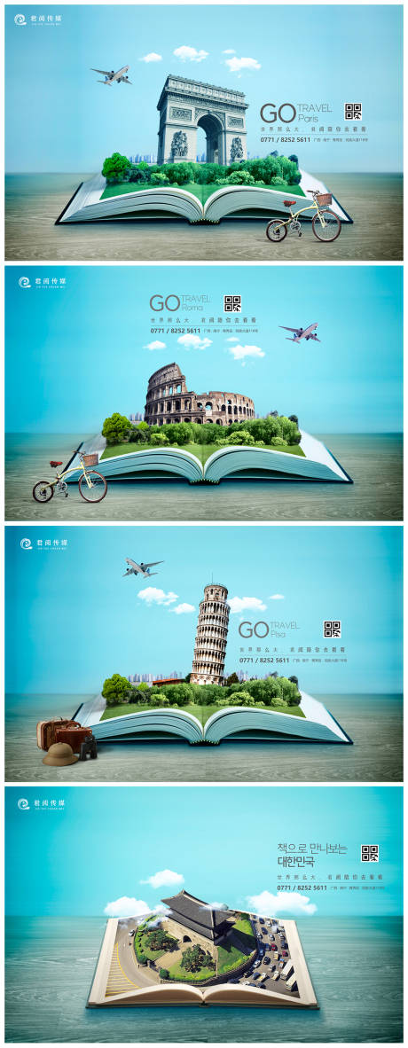 世界旅游城市地标合成创意海报