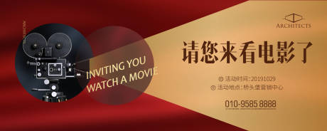 源文件下載【享設(shè)計(jì)】搜索編號：69230000208223587【紅金看電影活動展板背景板】