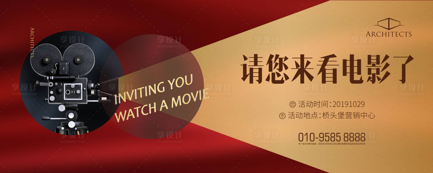 源文件下載【享設計】搜索編號：69230000208223587【紅金看電影活動展板背景板】