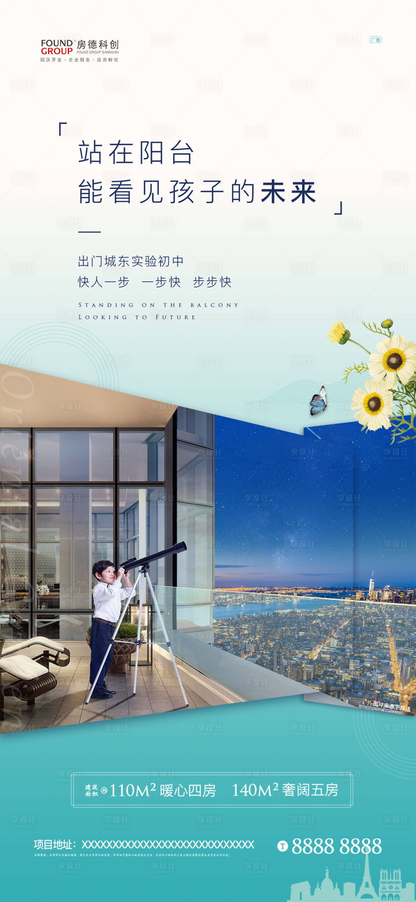 源文件下载【享设计】搜索编号：27010000199574407【房地产学区房价值点小清新移动端海报】
