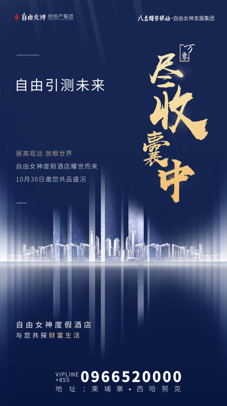 源文件下载【大气现代风城市房地产海报】编号：50220000200841661