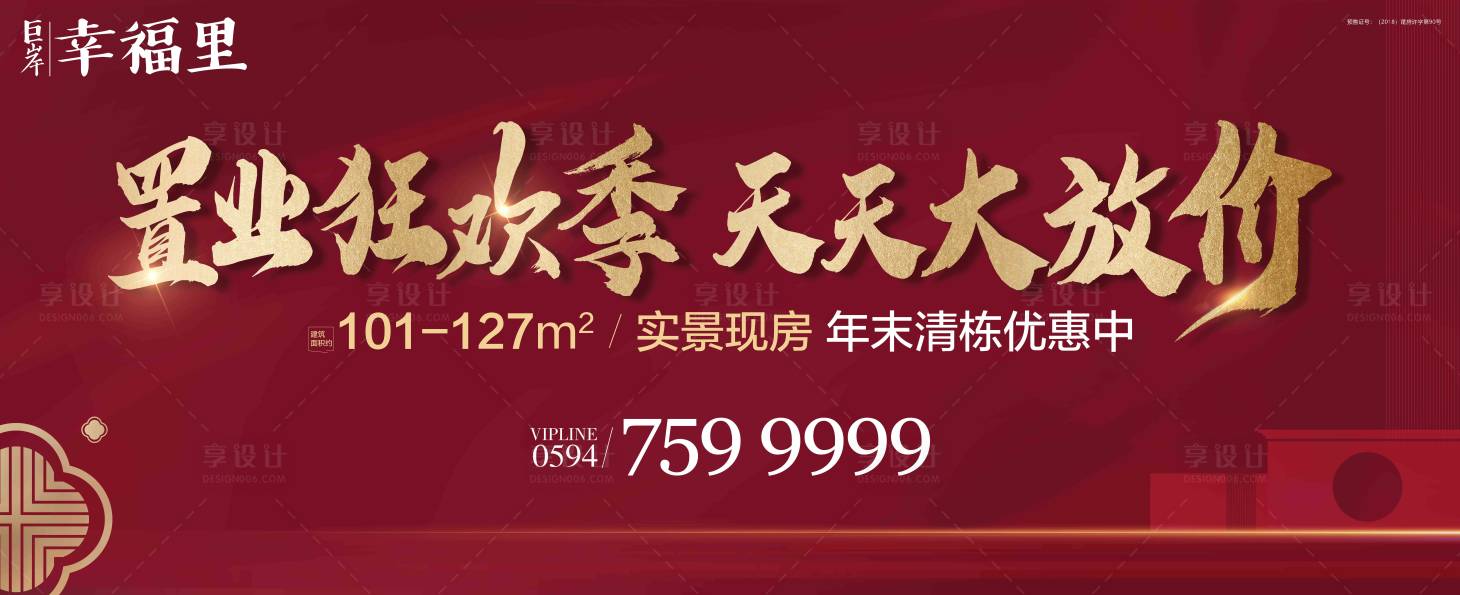 源文件下載【紅金大氣文字房地產(chǎn)高炮廣告展板海報】編號：65690000205065147