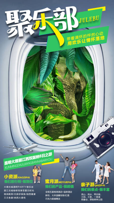 编号：20191009174259982【享设计】源文件下载-创意飞机窗户云南旅游海报