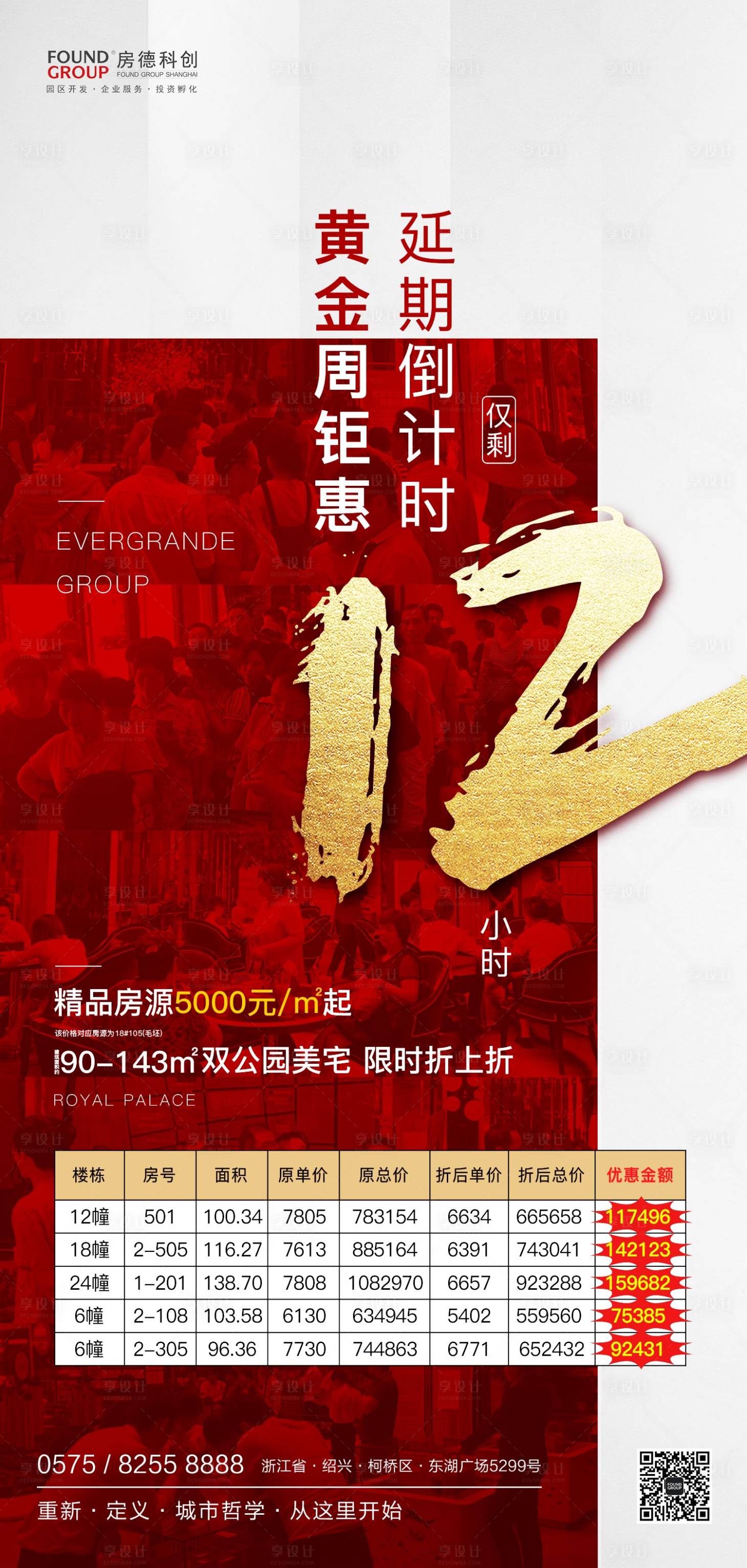 源文件下载【地产红金倒计时数字移动端海报】编号：73210000192402690