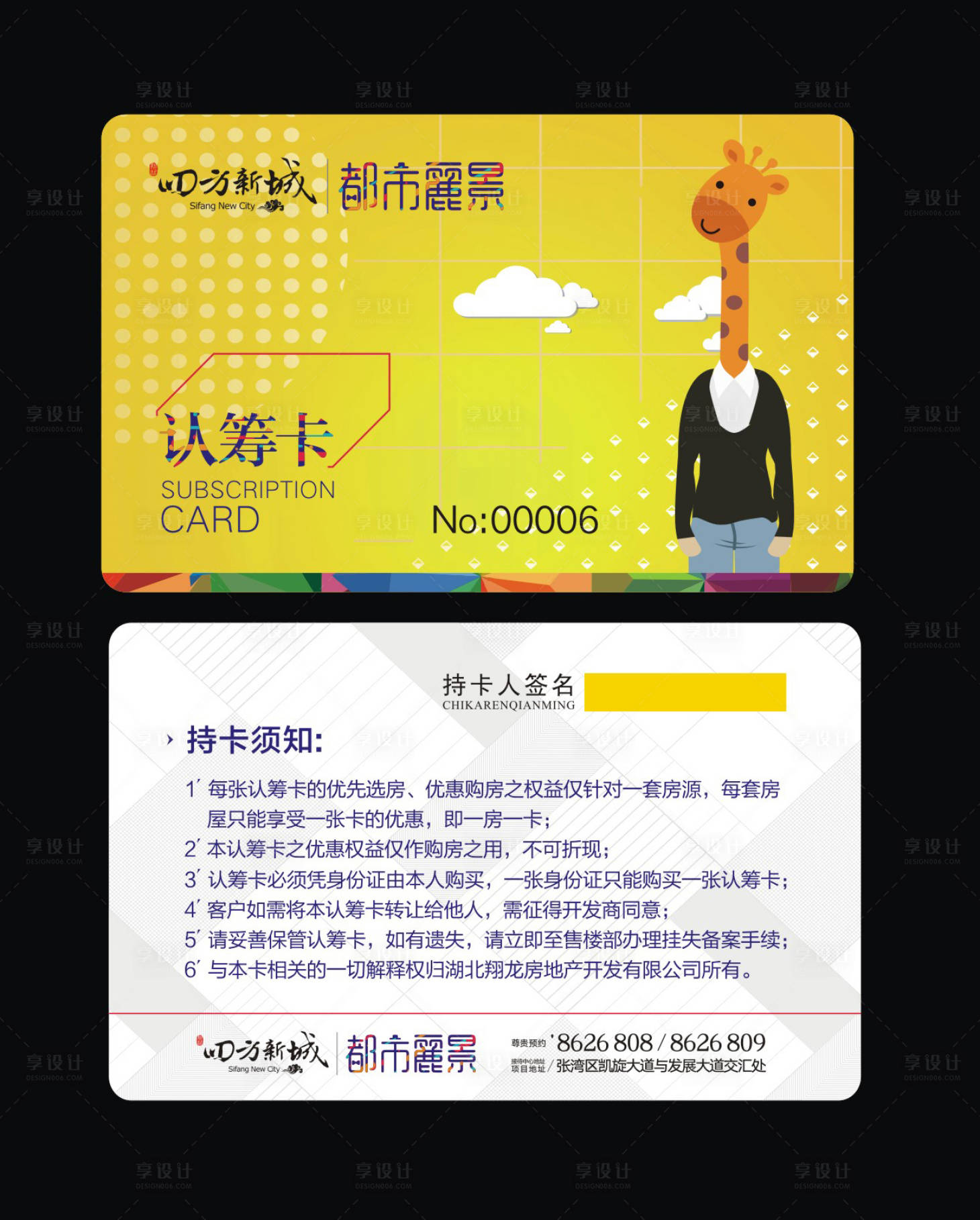 卡通地产认筹卡长颈鹿卡券