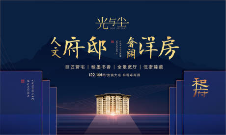 源文件下載【享設計】搜索編號：80270000195633780【藍金地產大氣中式主形象廣告展板】