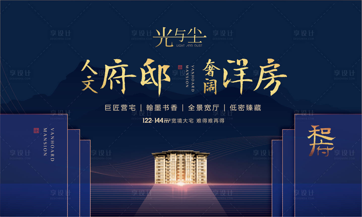 源文件下載【享設(shè)計(jì)】搜索編號(hào)：80270000195633780【藍(lán)金地產(chǎn)大氣中式主形象廣告展板】