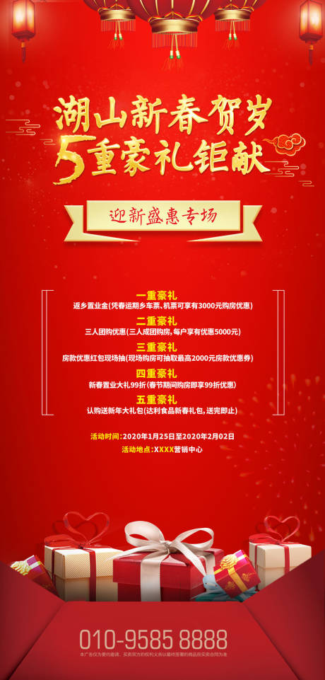 源文件下載【新春賀歲抽獎好禮喜慶海報】編號：88750000206179884