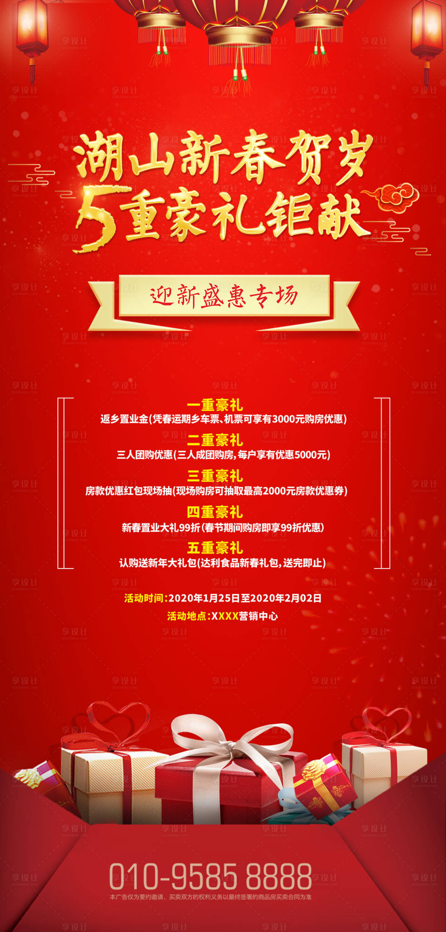 源文件下載【享設(shè)計(jì)】搜索編號：88750000206179884【新春賀歲抽獎好禮喜慶海報】