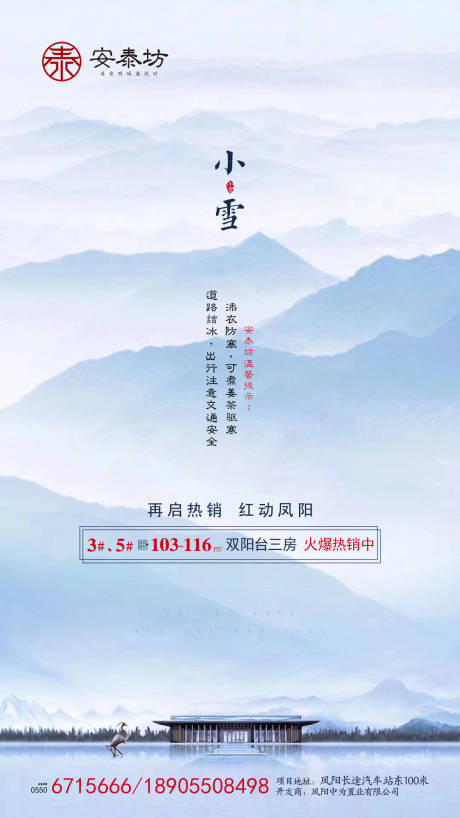 源文件下载【享设计】搜索编号：94460000213262304【小雪节气地产移动端海报】