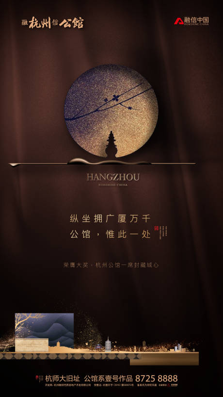 源文件下载【享设计】搜索编号：84450000184579727【绿金新中式杭州高端地产移动端海报】