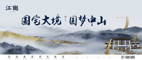 源文件下载【中国风泼墨山水房地产广告展板】编号：87710000189055570