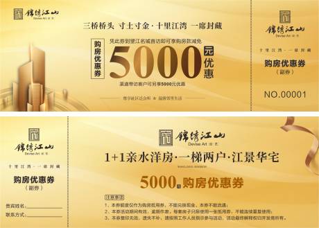 源文件下载【金色质感大气抵用折扣现金券购房优惠券】编号：90200000194653419