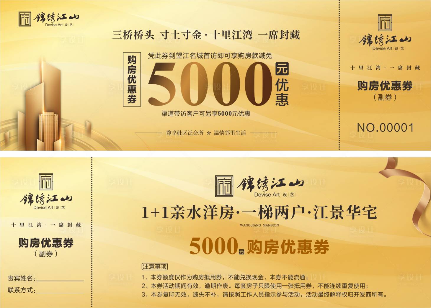 源文件下載【金色質感大氣抵用折扣現金券購房優惠券】編號：90200000194653419