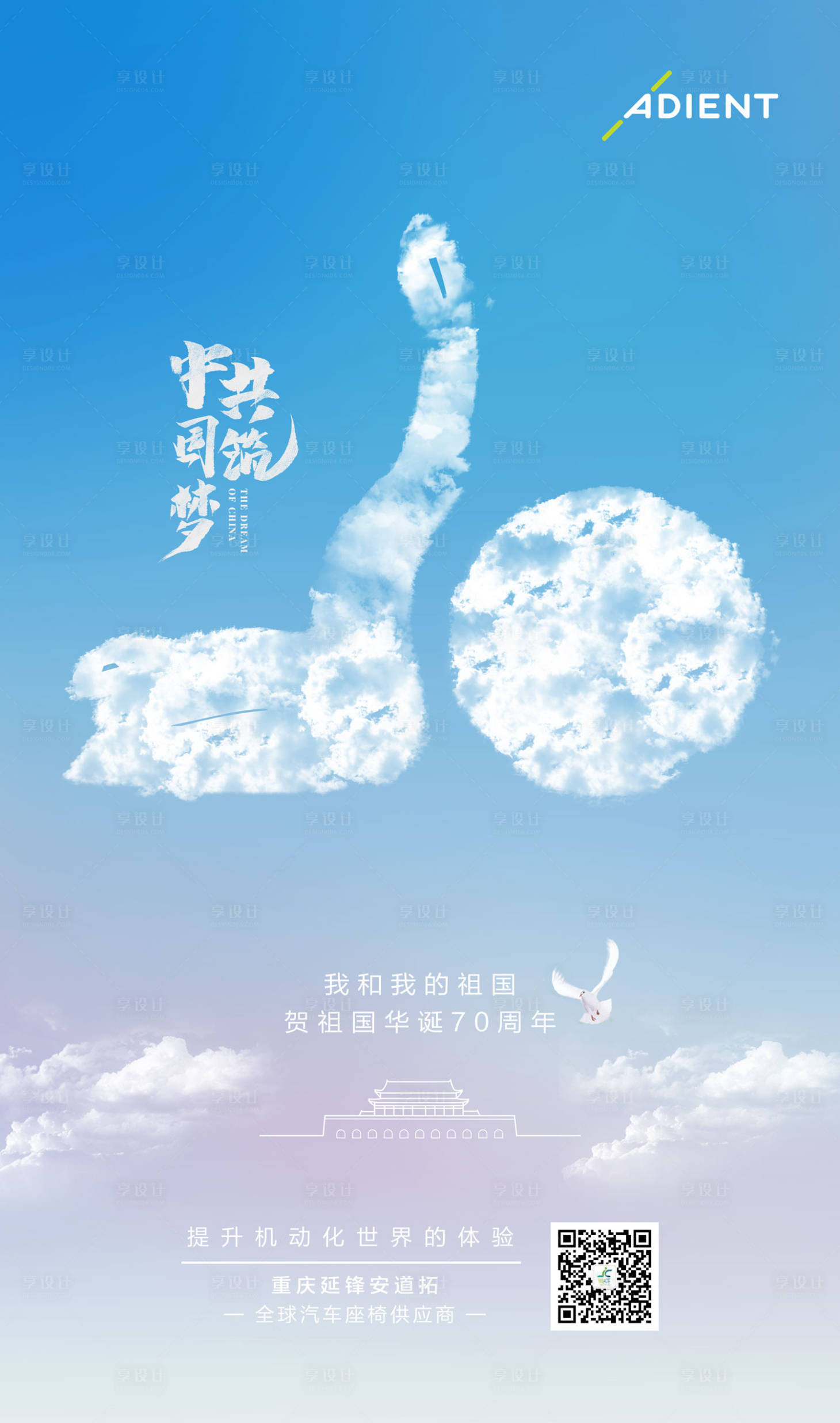 源文件下載【享設計】搜索編號：28700000182122868【國慶70周年節日海報】
