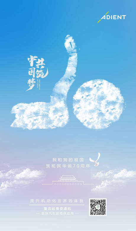 国庆70周年节日海报-源文件【享设计】