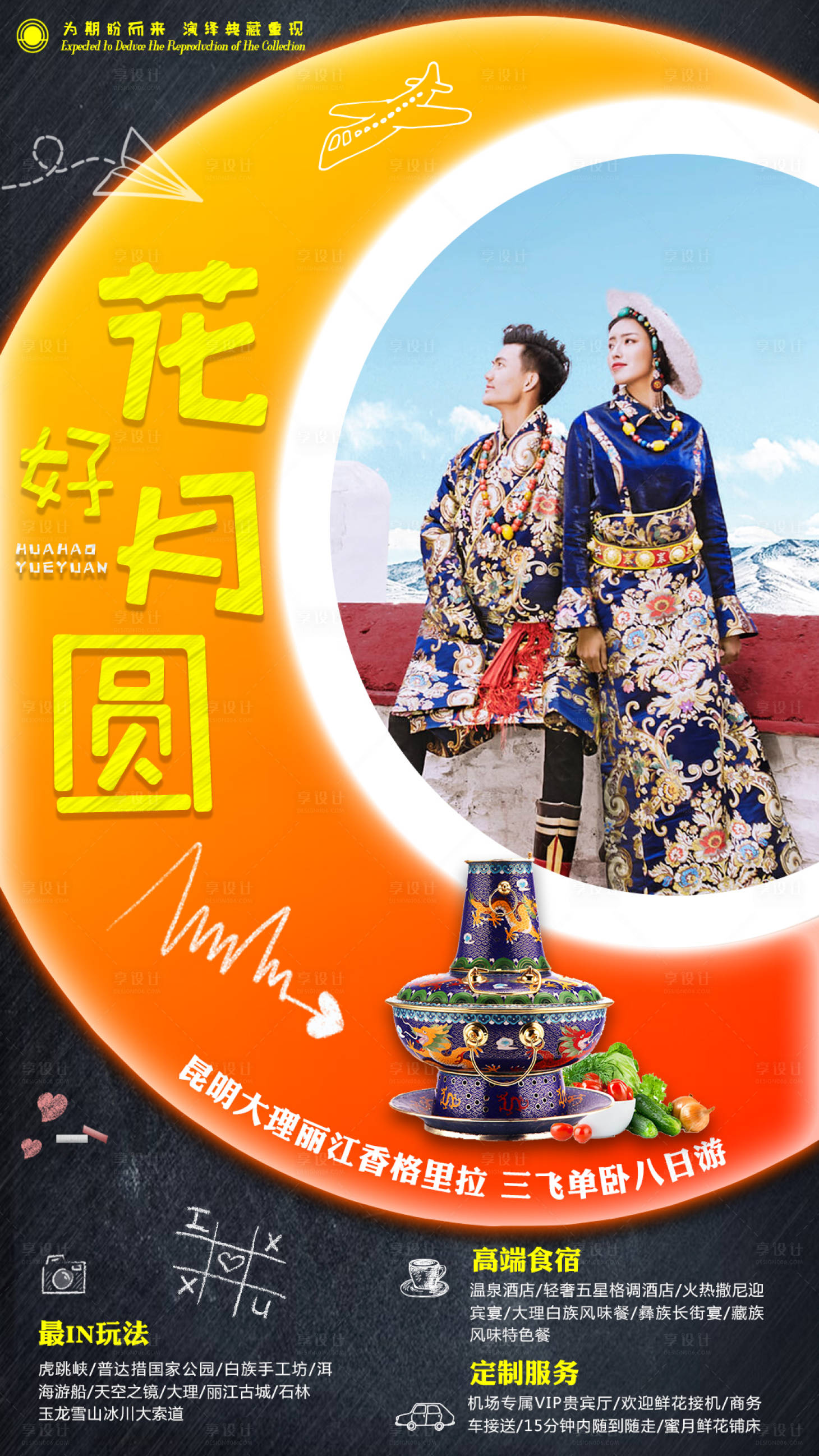 源文件下载【民族风云南旅游海报】编号：55510000185592367
