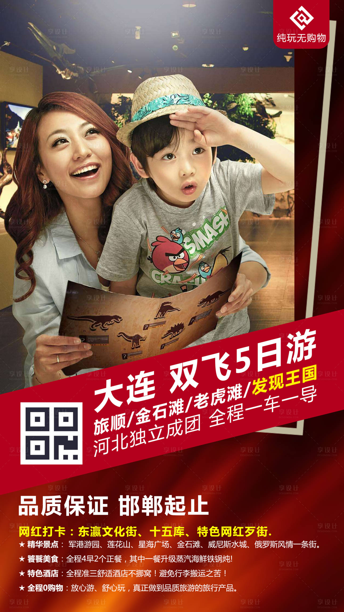 源文件下載【享設(shè)計(jì)】搜索編號(hào)：63800000179103292【大連旅游海報(bào)】
