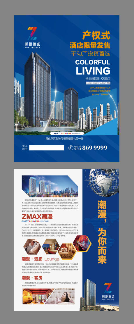 源文件下载【享设计】搜索编号：24350000200714381【地产酒店宣传单页DM】