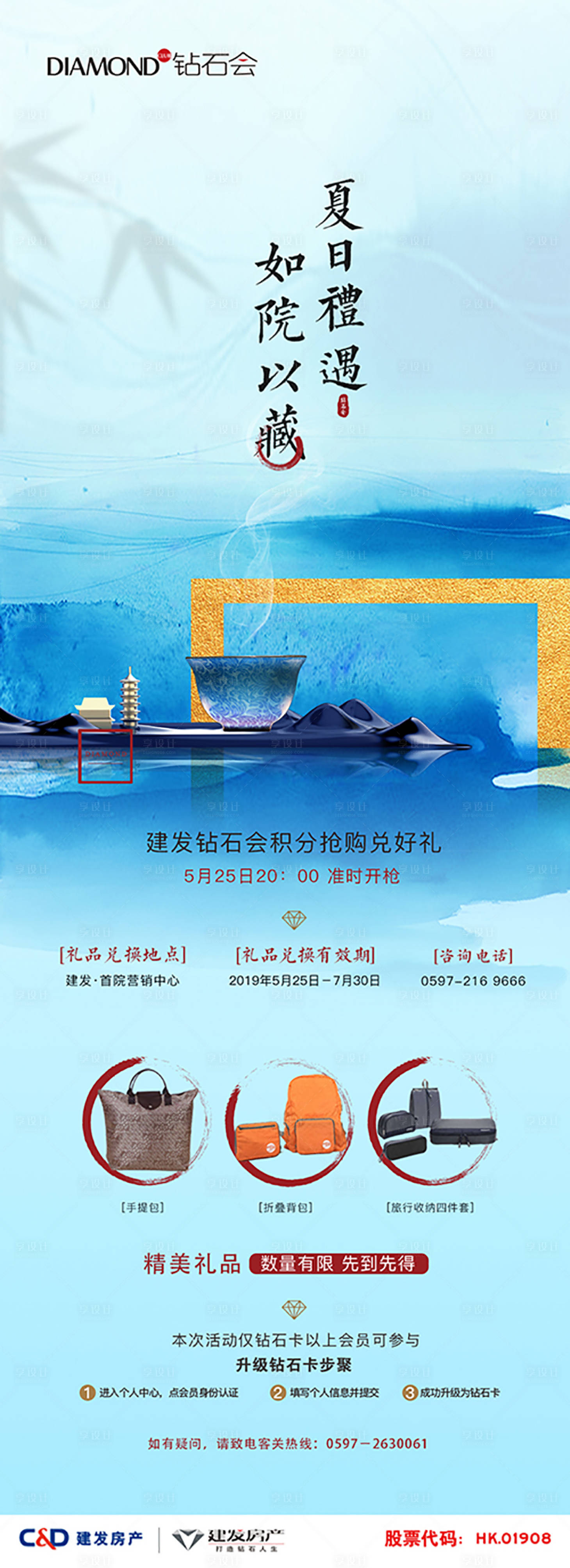 源文件下載【享設計】搜索編號：97830000208545105【新中式積分兌換活動地產海報長圖】