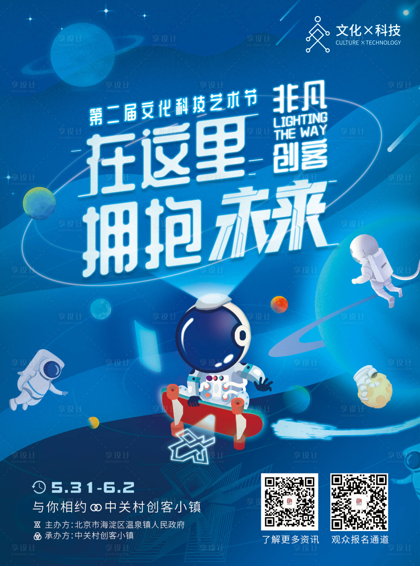 源文件下載【享設計】搜索編號：89140000188503515【擁抱未來宇航員科幻卡通海報】