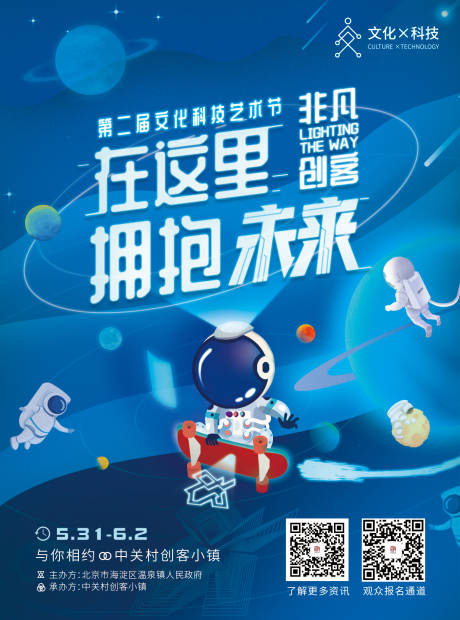 拥抱未来宇航员科幻卡通海报-源文件【享设计】