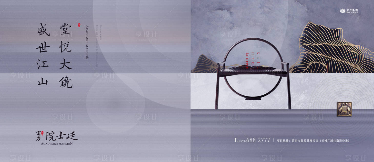 源文件下載【享設計】搜索編號：79300000207559594【新中式地產山水豪宅廣告展板海報】