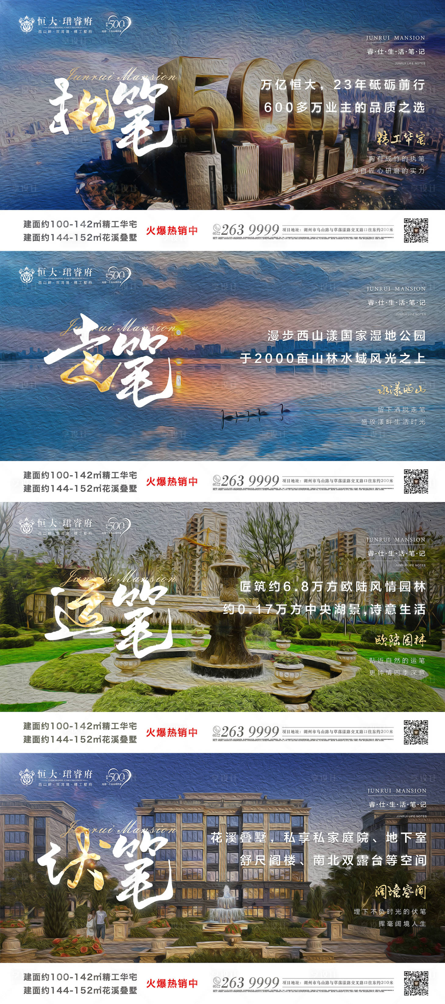 源文件下载【享设计】搜索编号：27960000207095293【大气房地产高端创意书法系列海报】