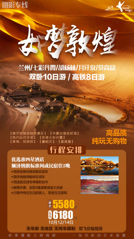 源文件下载【享设计】搜索编号：32460000196707411【如梦敦煌甘肃旅游海报】