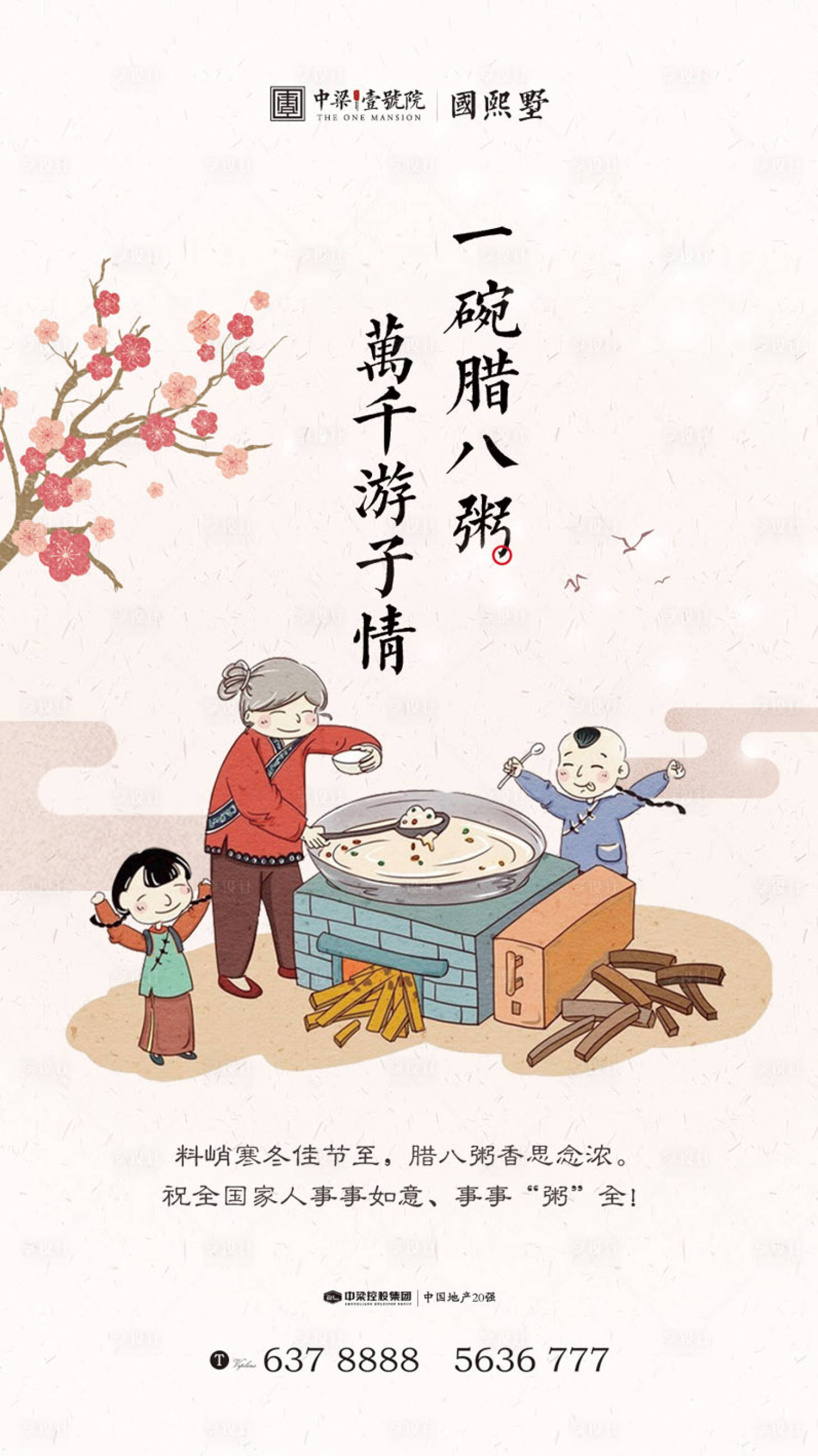 源文件下載【享設計】搜索編號：11540000206341987【臘八節移動端海報】