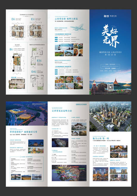 源文件下载【房地产宣传三折页】编号：55450000180096271