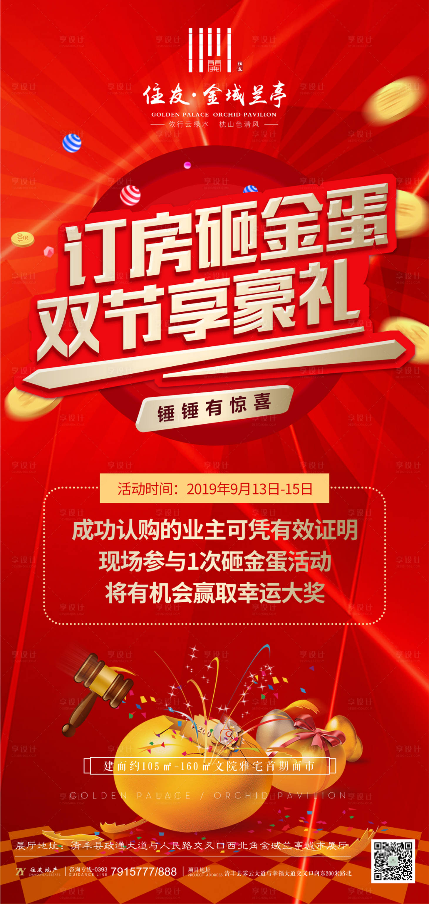 源文件下載【享設計】搜索編號：84590000179325958【紅金砸金蛋活動房地產海報】