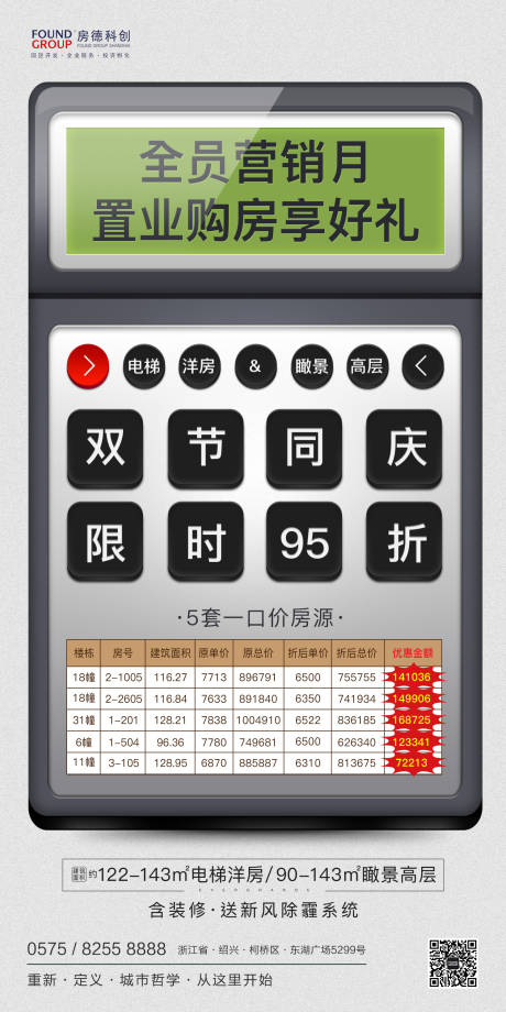 源文件下載【創意計算器房地產移動端海報】編號：45630000190836937