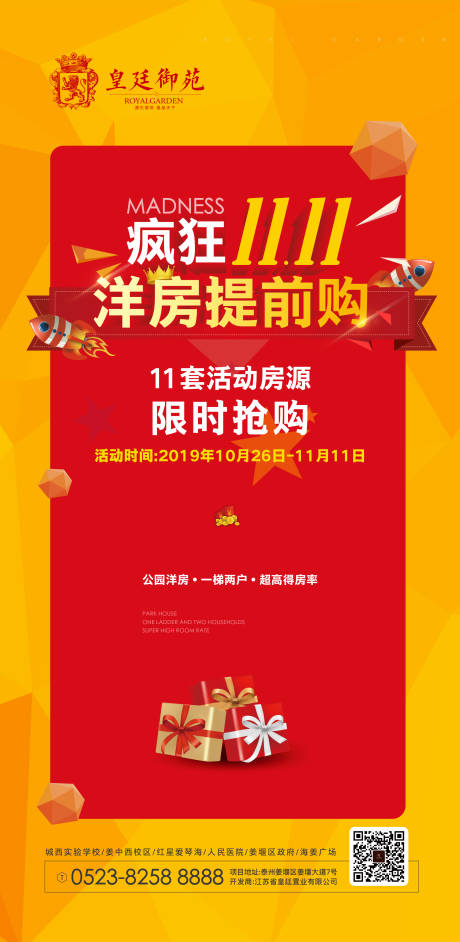 源文件下载【双十一地产促销活动移动端海报】编号：50480000204353663