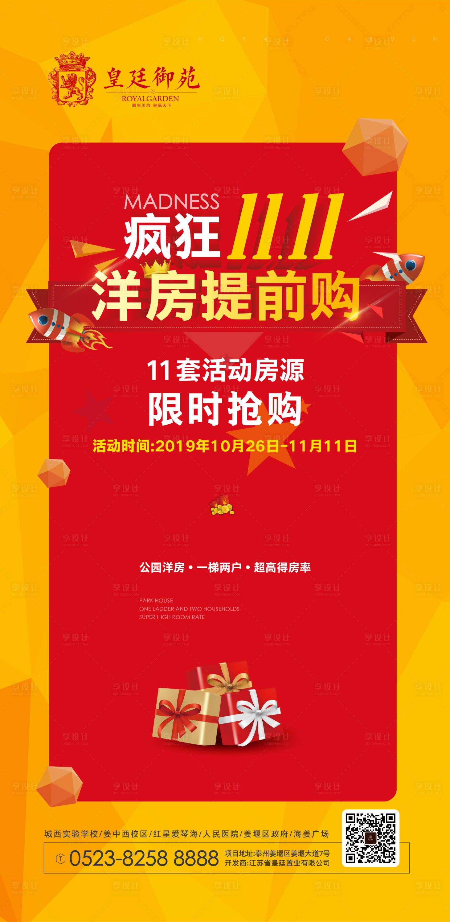 源文件下載【雙十一地產促銷活動移動端海報】編號：50480000204353663