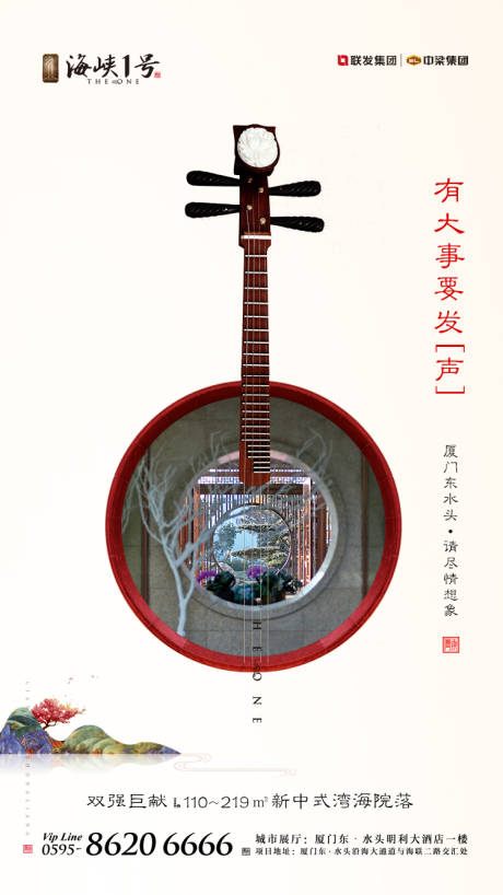 源文件下载【有事发声新中式地产移动端海报】编号：82920000210933169