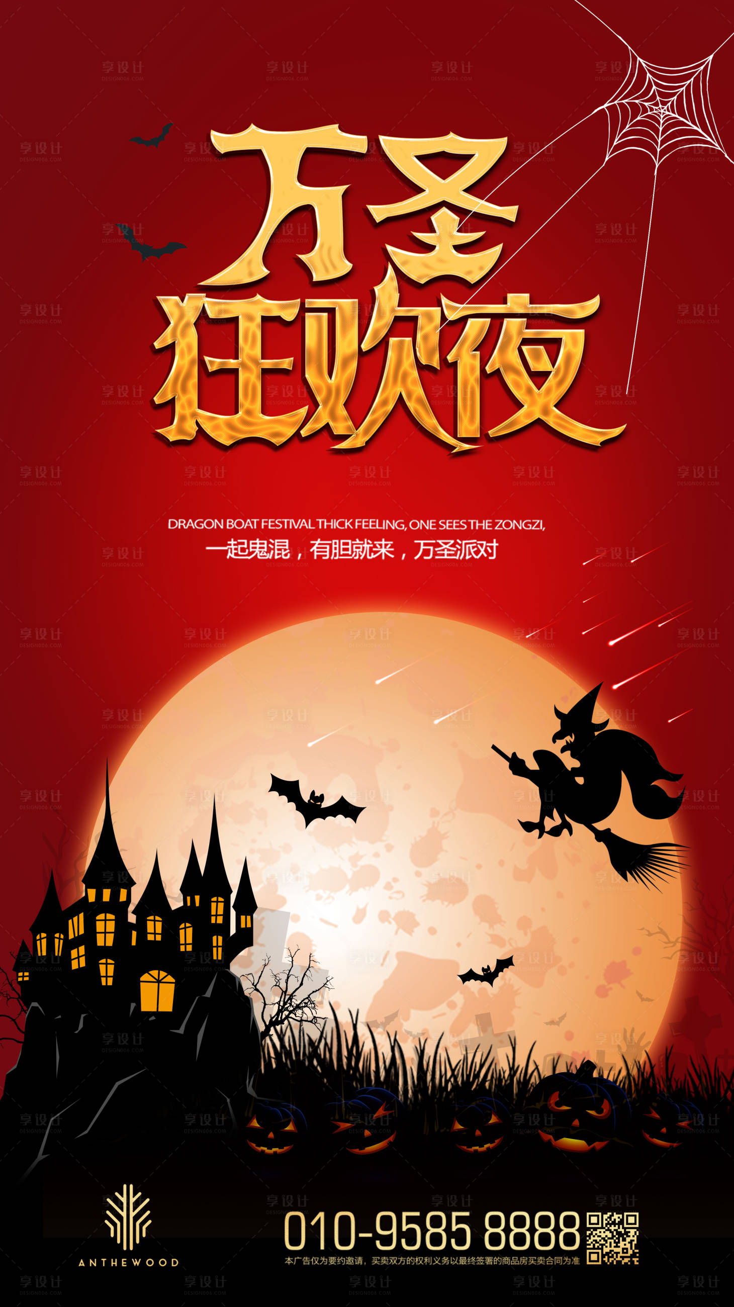 源文件下载【享设计】搜索编号：71060000214004986【万圣节狂欢夜移动端海报】