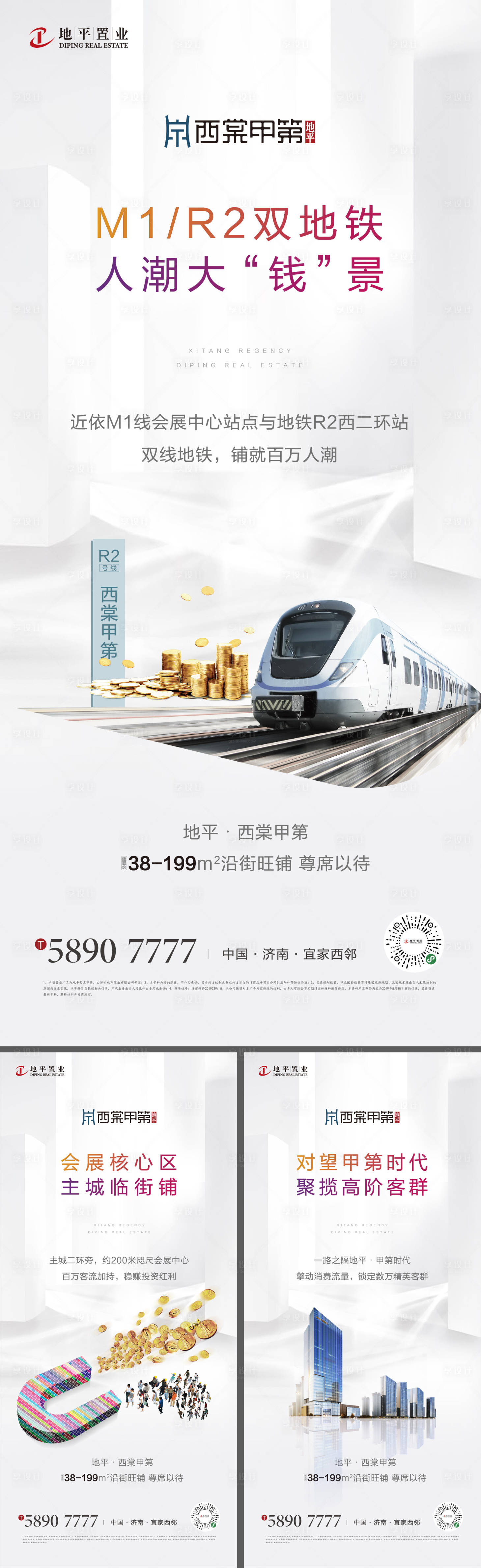 源文件下载【浅色商业地产招商旺铺移动端海报系列】编号：88150000202873378