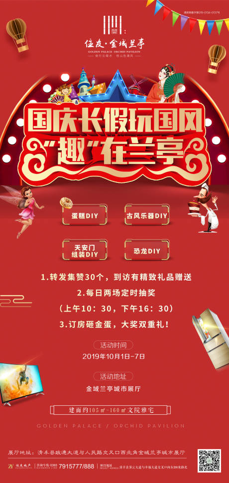 源文件下載【國慶長假活動房地產海報】編號：81970000179369529
