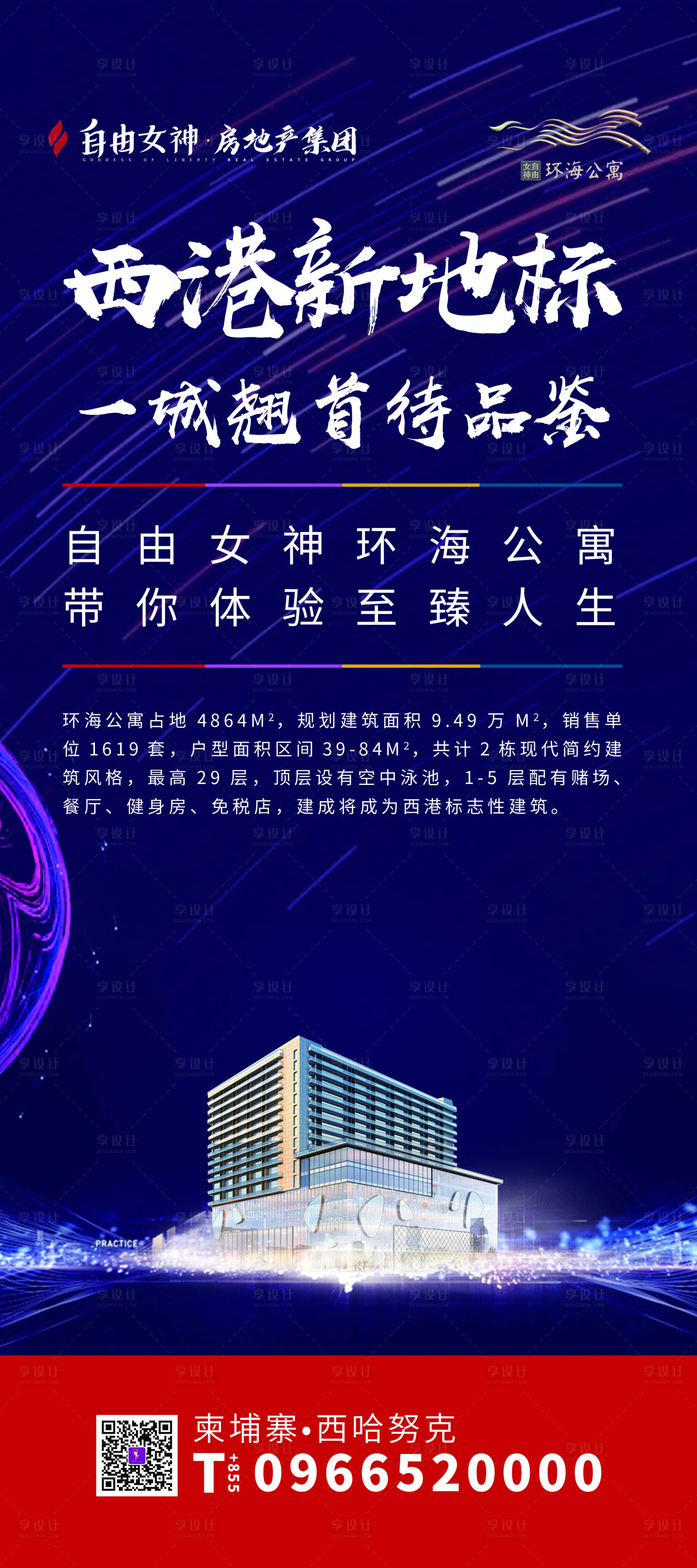 源文件下載【享設計】搜索編號：41660000204693935【房地產展架易拉寶】