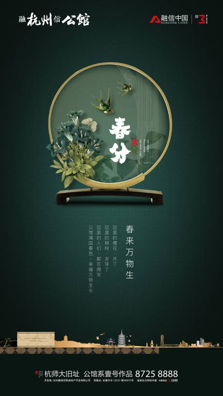 源文件下载【绿金房地产春分节气海报】编号：15590000187794763