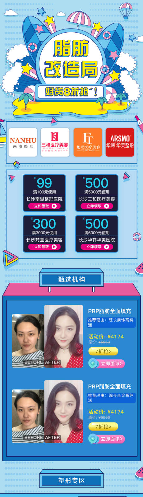 源文件下载【医美整形电商首页】编号：10080000204072490