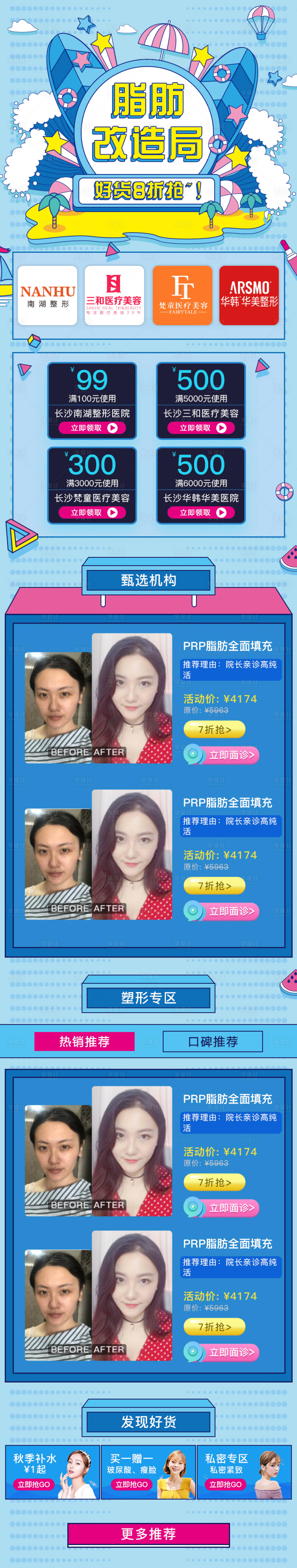 源文件下載【享設計】搜索編號：10080000204072490【醫美整形電商首頁】