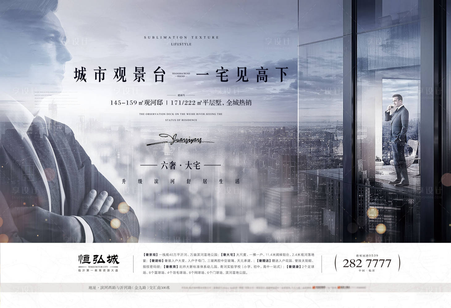源文件下载【享设计】搜索编号：99670000199311464【城市高空大平层地产广告展板海报】