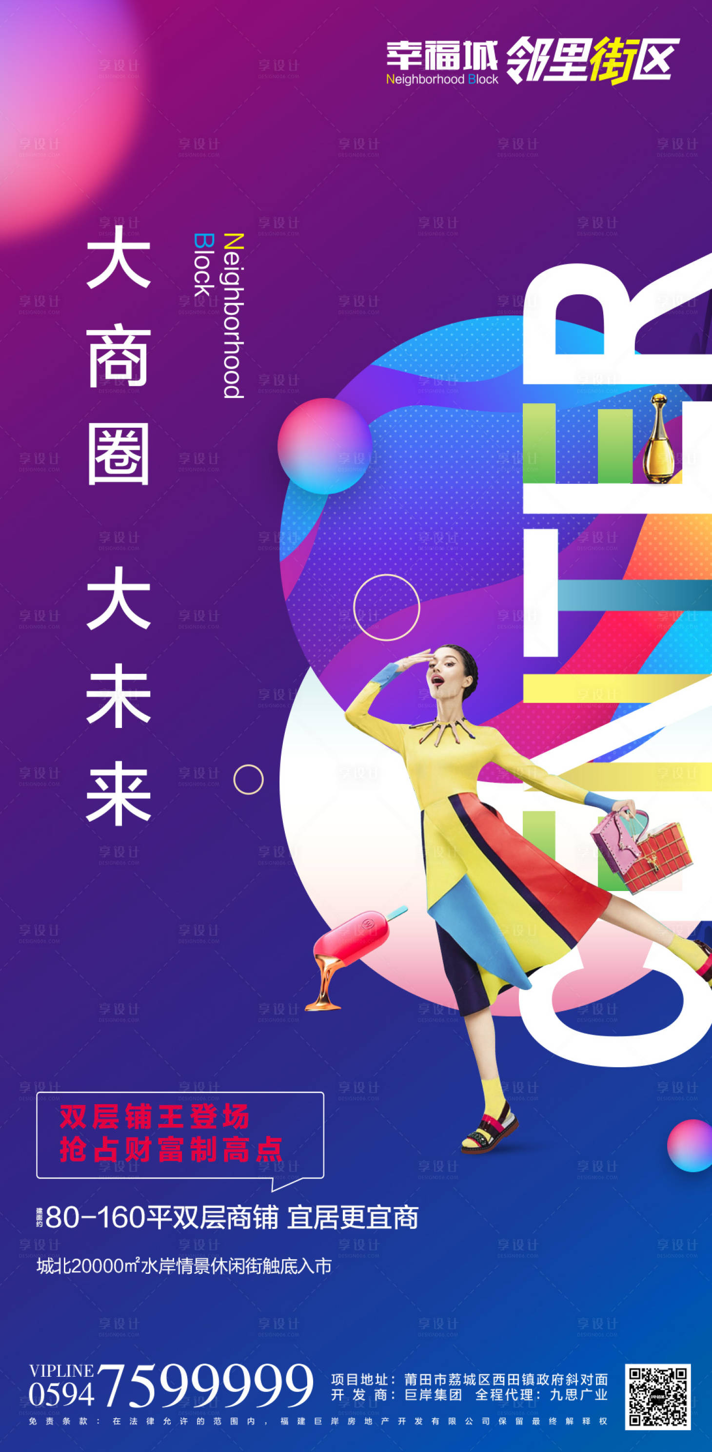 源文件下载【享设计】搜索编号：90200000208868746【商业地产旺铺招商字母缤纷移动端海报】