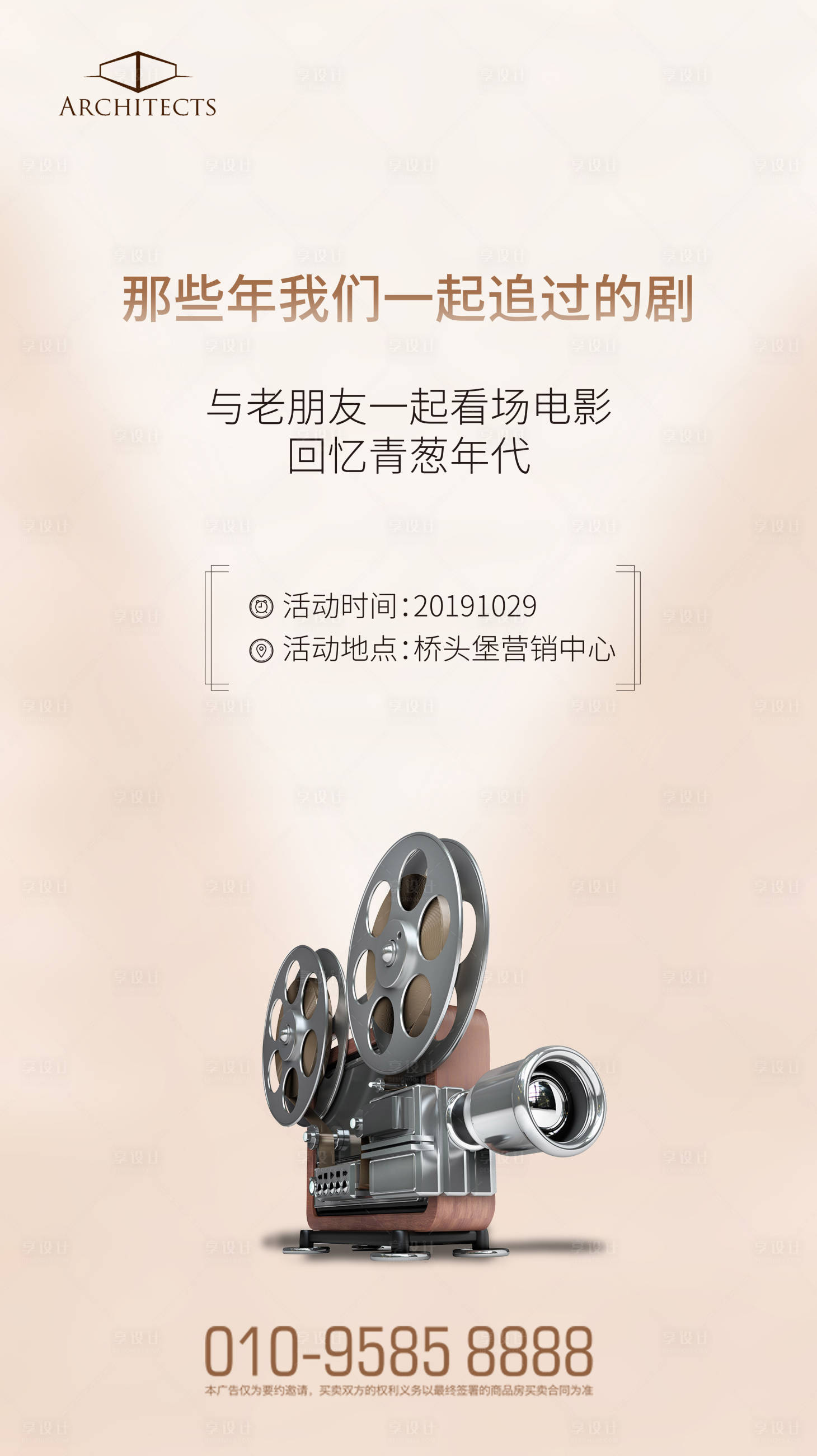 源文件下載【享設計】搜索編號：57620000208254024【觀影電影放映機簡約移動端海報】