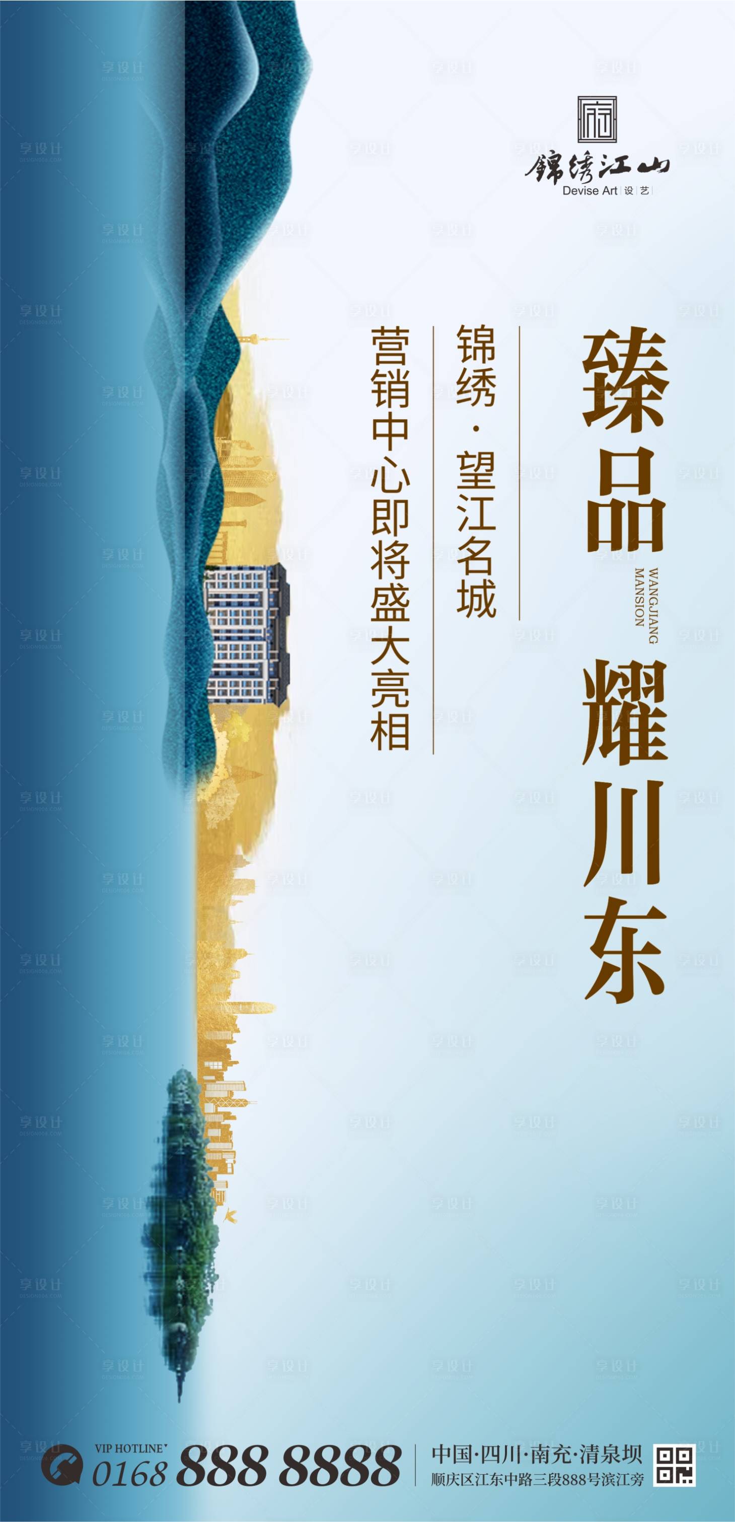 源文件下载【享设计】搜索编号：83190000192762431【地产江景新中式望江名城吊旗刀旗海报】