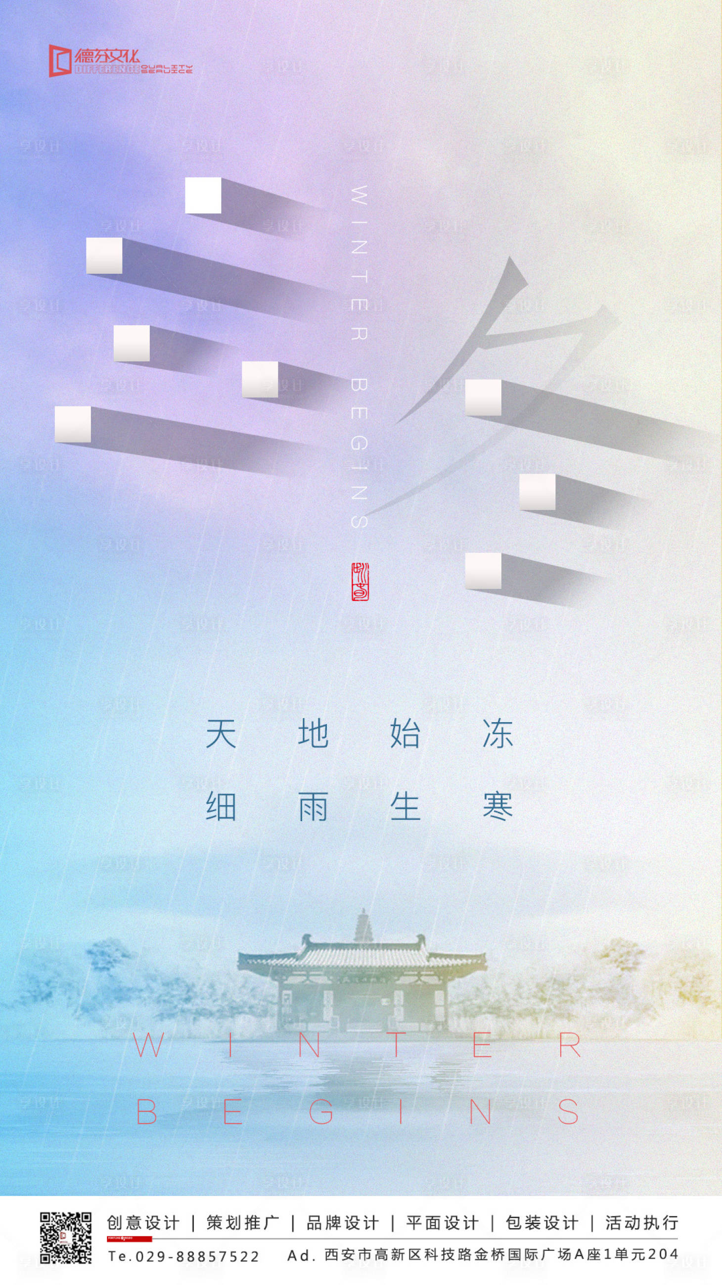 源文件下載【享設計】搜索編號：89780000193122628【炫彩立冬節氣移動端海報】