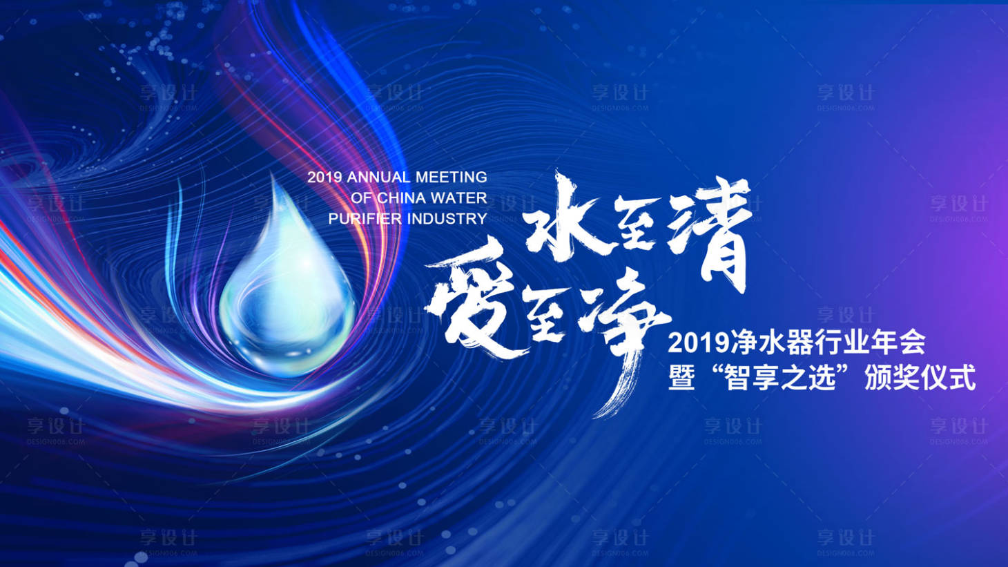 源文件下載【享設計】搜索編號：69260000199431182【凈水器環保水滴活動展板背景板】